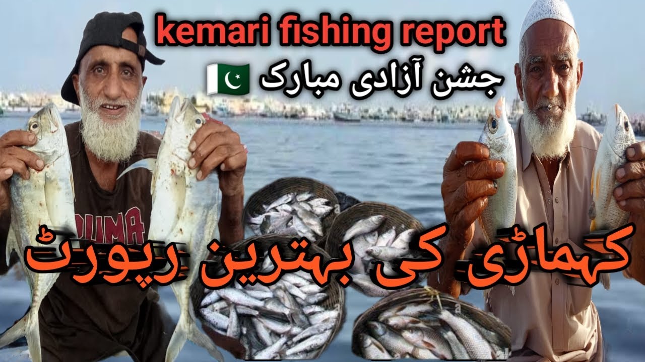 Kemari fishing in Karachi 2025 new video