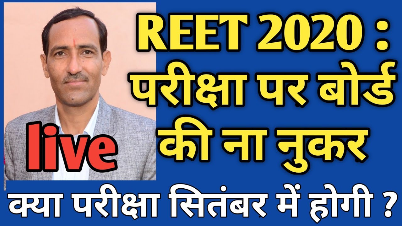 REET 2020 New Vacancy | REET Level 2 | Reet Exam Date News