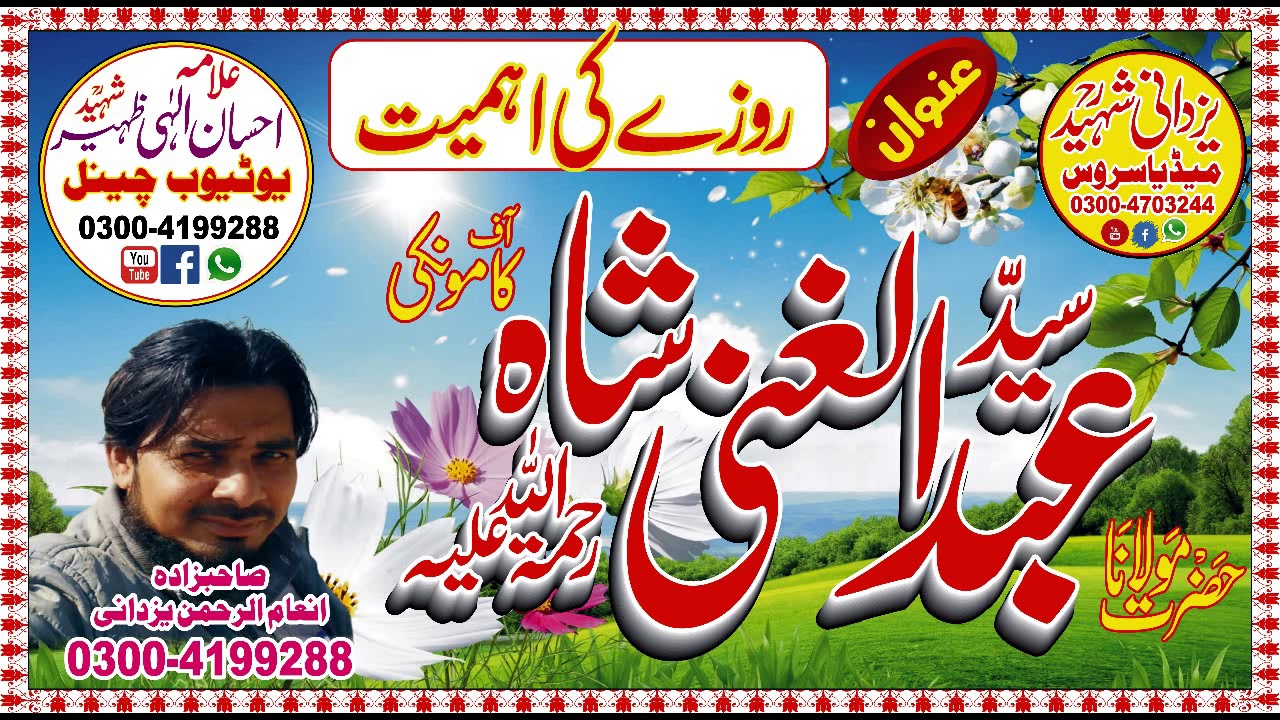 Rozy Ki Ahmiyat By Syed Abdul Ghani Shah Sahib r,a 03004703244رمضان کی اہمیت