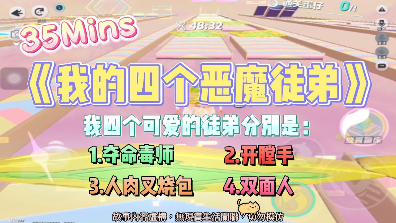 《我的四個惡魔徒弟》爽文。我的四個徒弟：一個殺人不眨眼的劍修，一個煉毒的丹修，還有一個……反派皇子？！完結嚕。#爽文 #小說 #一口氣看完  #聽書 #听书  #完结文