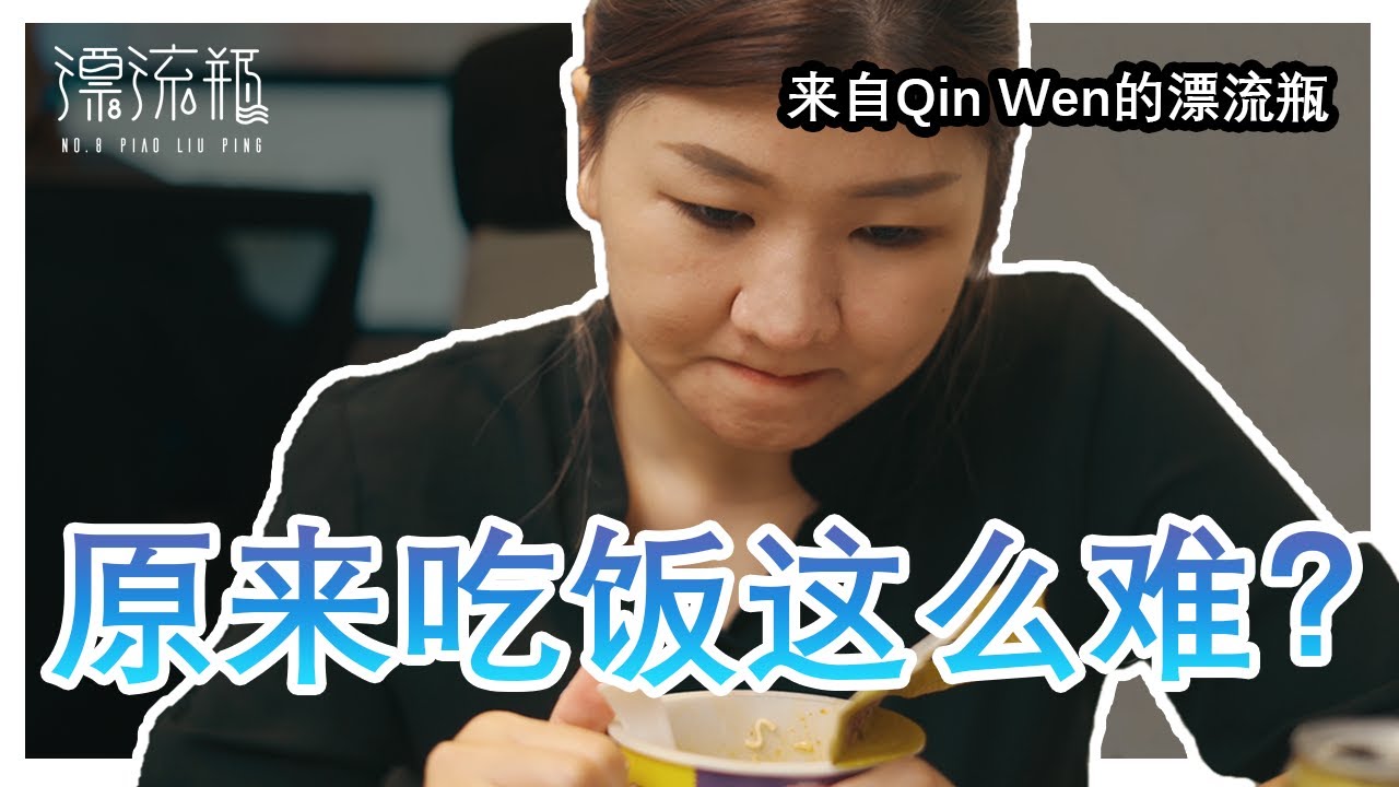 Ep1 漂流瓶-我的一声&ldquo;妈妈&rdquo;，您却用一生时间诠释了这两字蕴含的&rdquo;伟大&ldquo;。