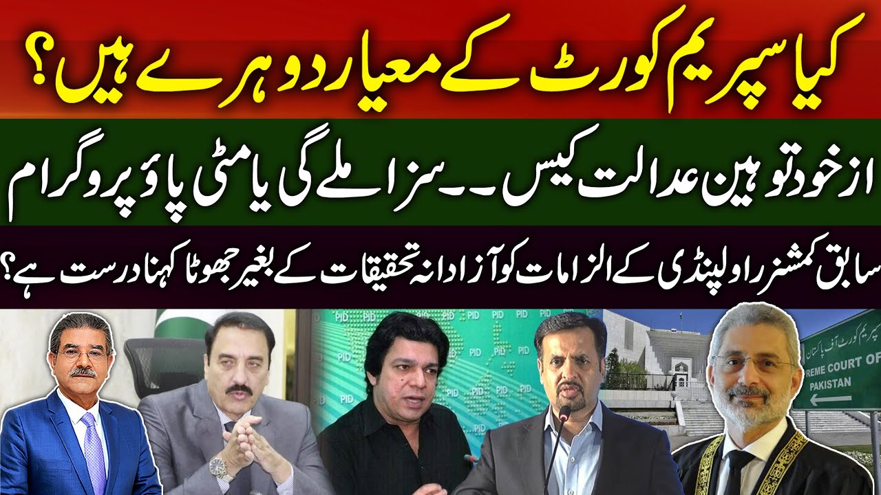 Double standard of the Supreme Court? | Contempt of court case | Sami Ibrahim Latest
