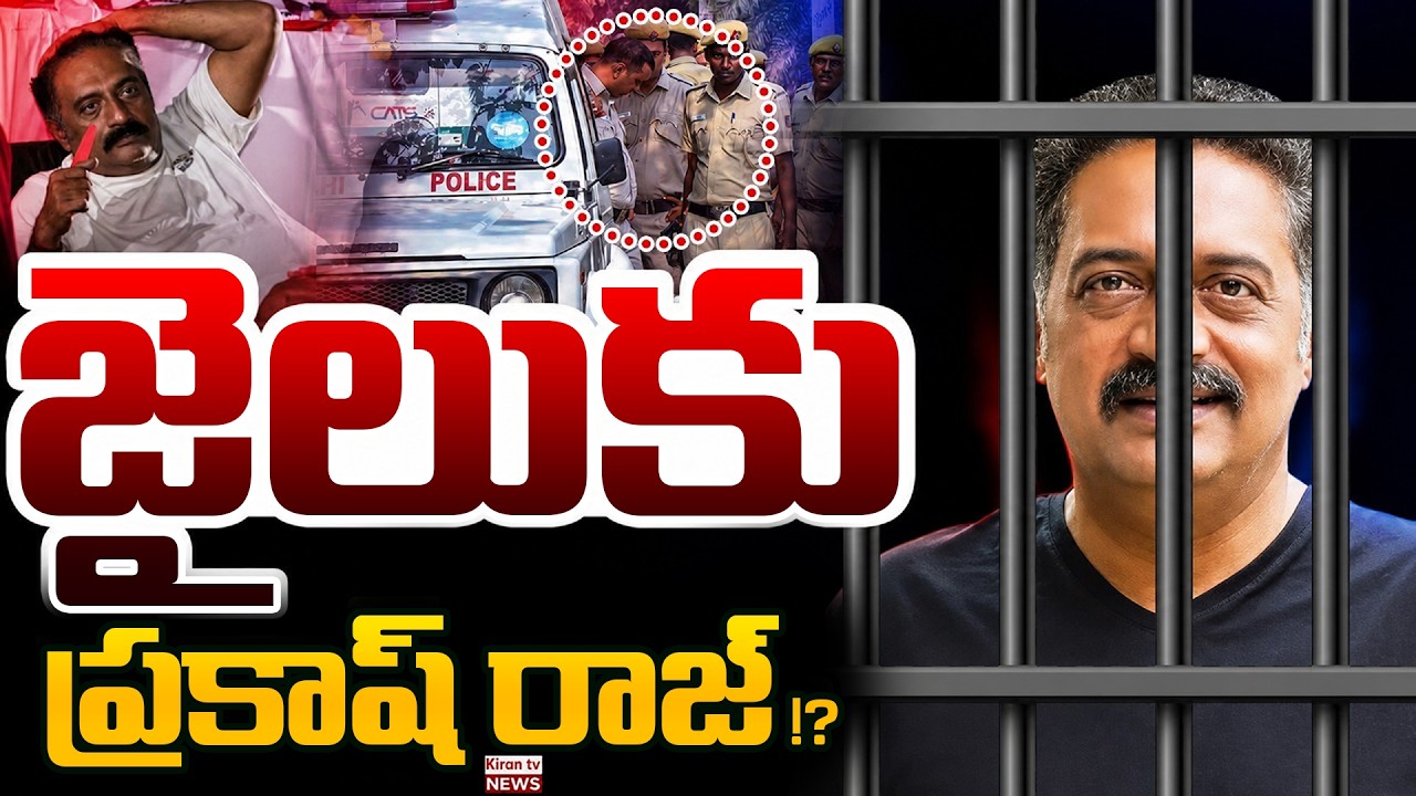 Central Govt Serious On Actor Prakash Raj | Amit Shah | PM Narendra Modi | Latest | Kiran Tv News