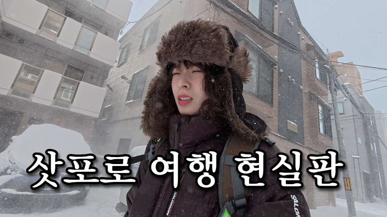 진한 겨울 냄새 가득한 삿포로 오타루에서🇯🇵홋카이도 4편
