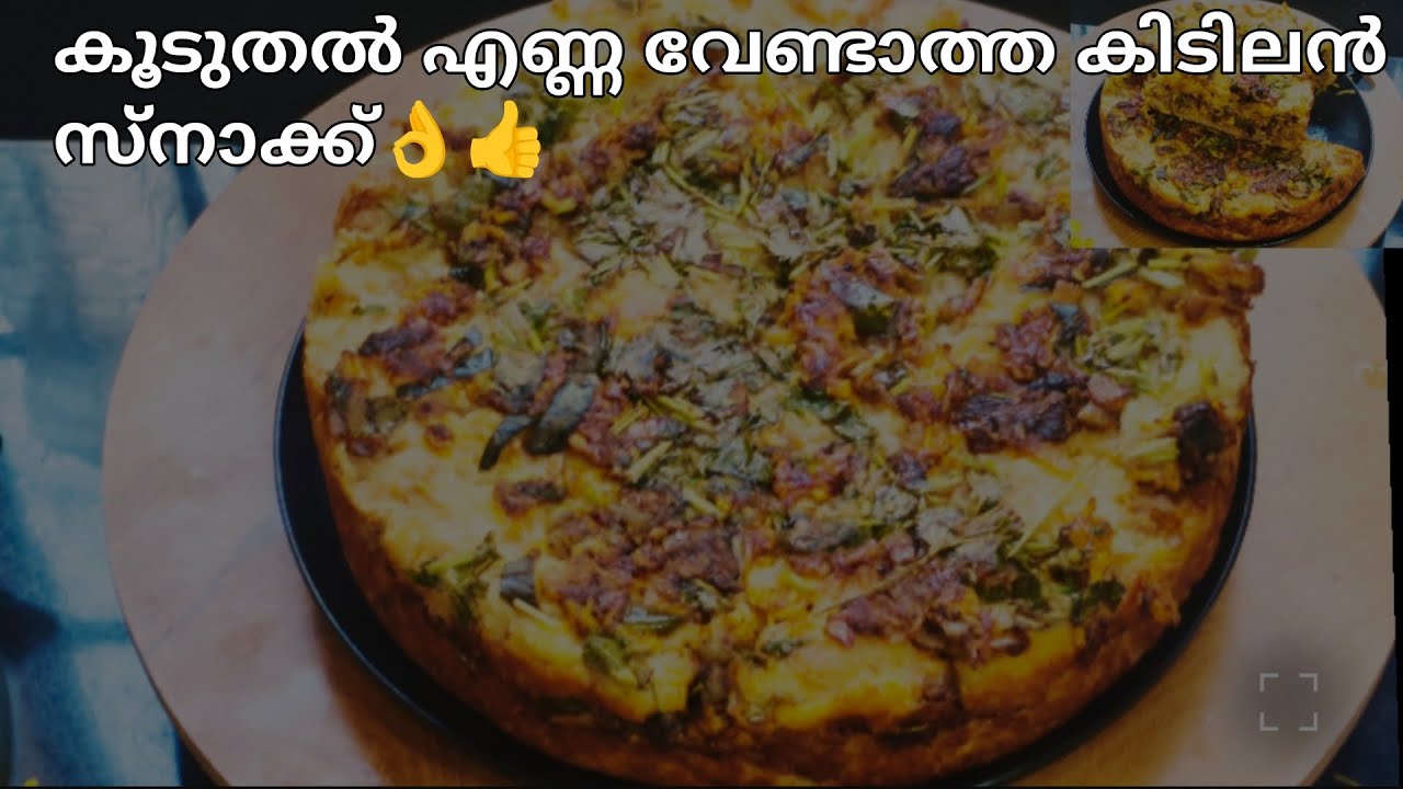 കൂടുതൽ എണ്ണ വേണ്ടാത്ത കിടിലൻ സ്നാക്ക്👍👌|Simple Snacks Recipe Malayalam| 