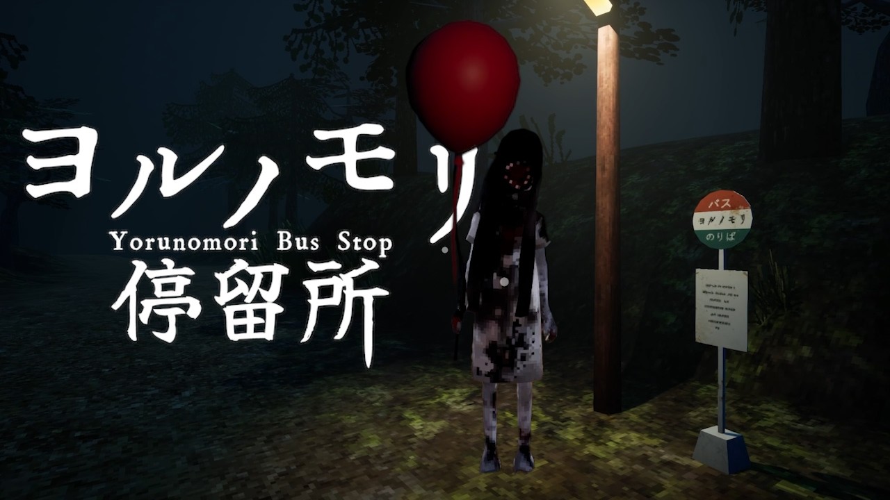 バスが来るまでのひとときを散歩して過ごすホラーゲームの真実が怖すぎる【ヨルノモリ停留所】全ストーリー回収（大絶叫あり）