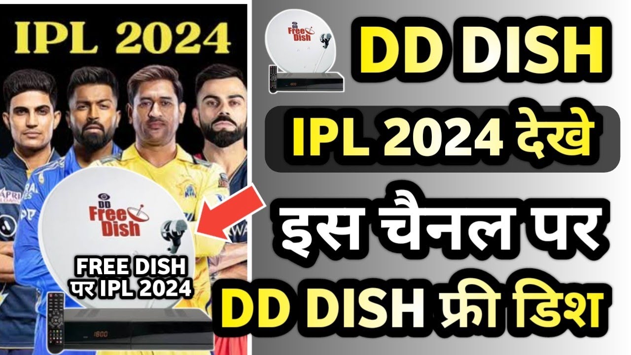 DD Free Dish पर Ipl 2024 Live Match kaise dekhe| IPL 2024 dd Free dish पर कैसे देखे | Dd Free Dish