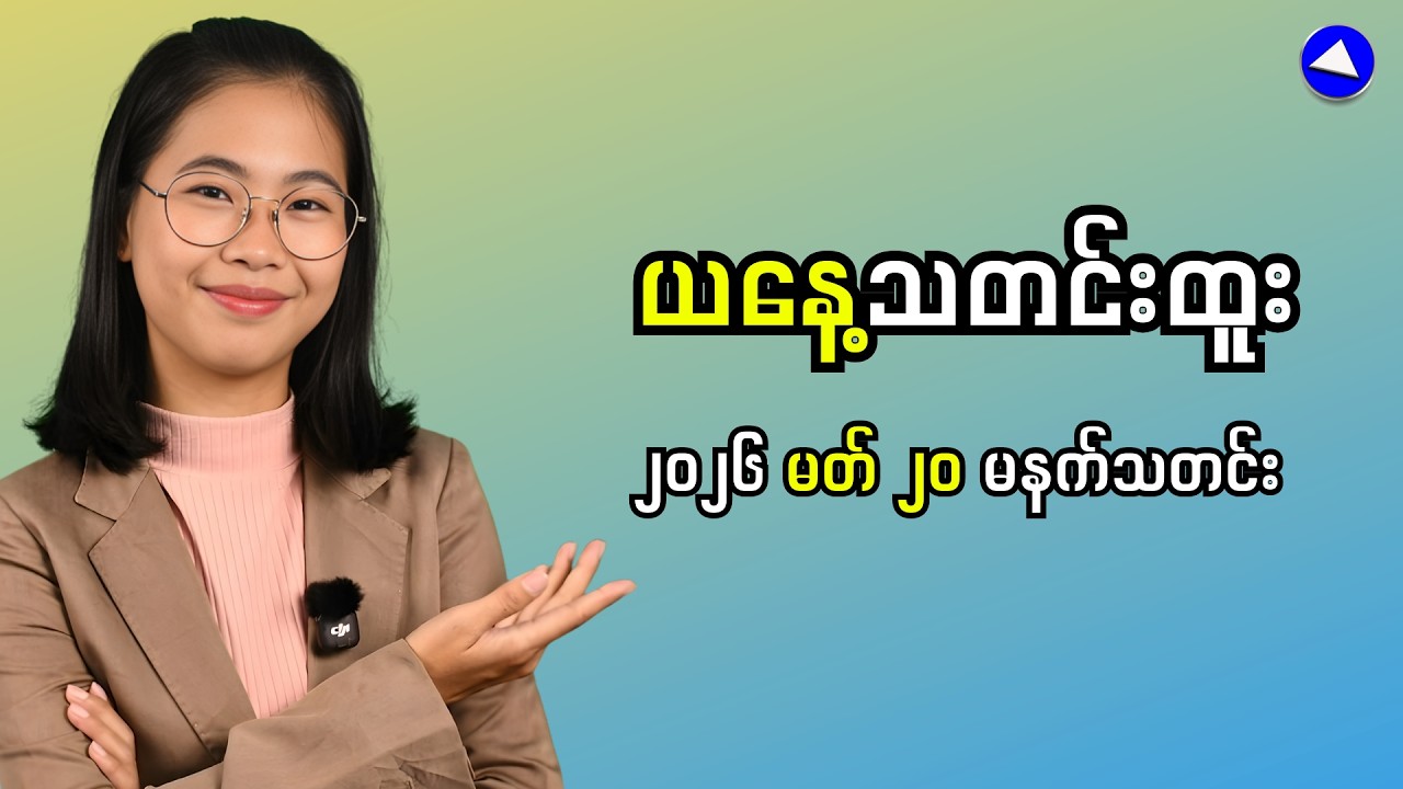 News: What's Happening in Myanmar RIGHT NOW