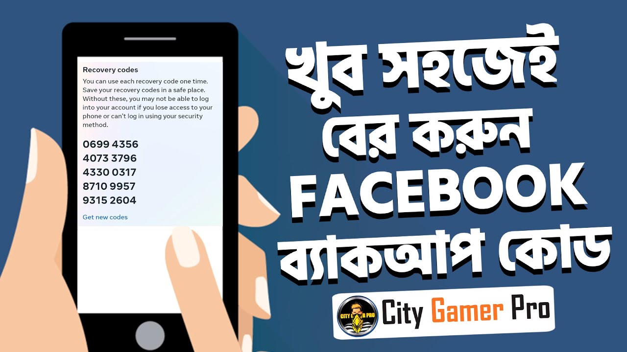 কিভাবে ফেসবুকের বেকাপ কোড বের করবো? How to Get Backup code In Facebook🧐