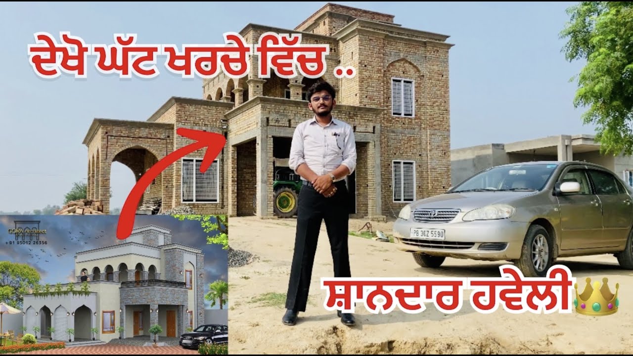 ਦੇਖੋ ਘੱਟ ਖਰਚੇ ਵਿੱਚ ਸ਼ਾਨਦਾਰ ਹਵੇਲੀ... #errajindergora #haveli #home #viral #trending #sidhumoosewala
