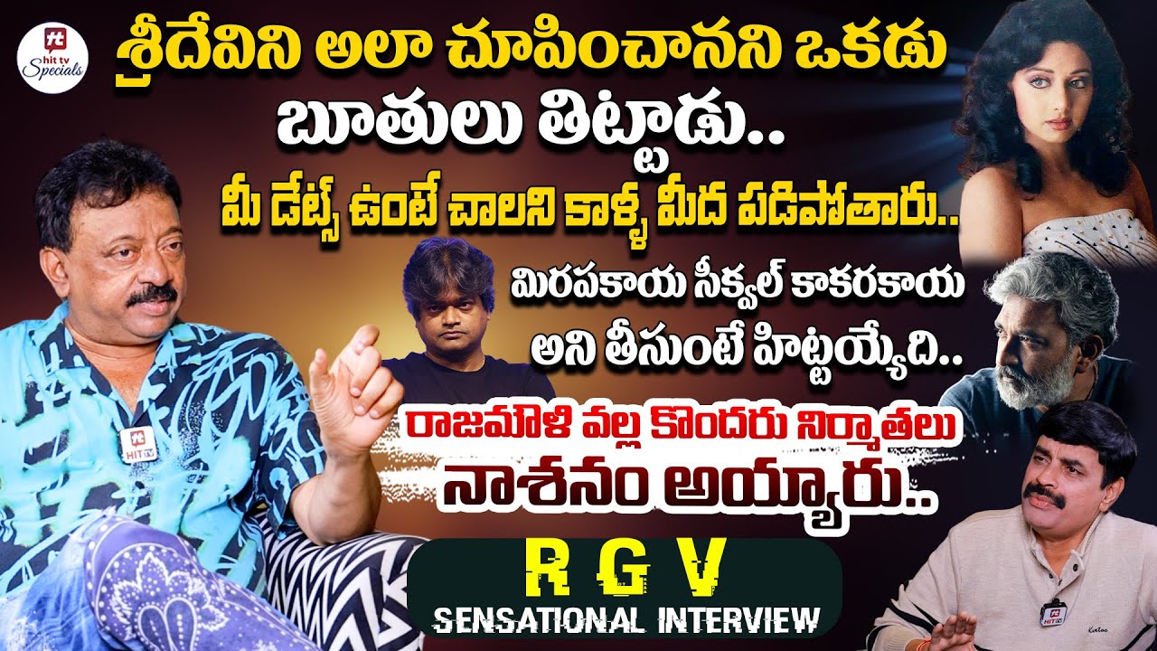 లావణ్య లాంటి భార్య ఉంటే ఏ మగాడైనా చచ్చిపోతాడు.. | Ram Gopal Varma ( RGV ) SENSATIONAL Interview