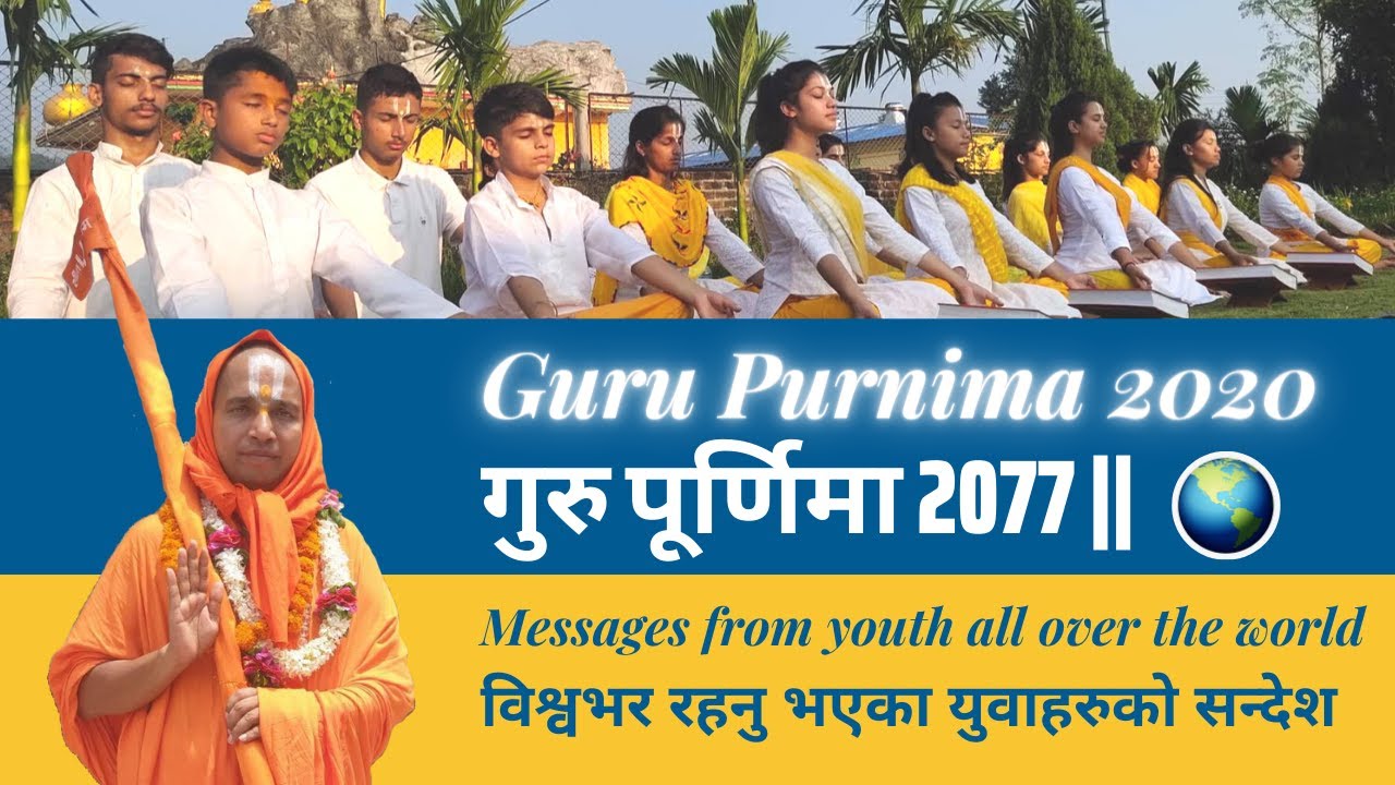 गुरु पूर्णिमा २०७७ || GURU PURNIMA 2077 || Siddha Mahayog