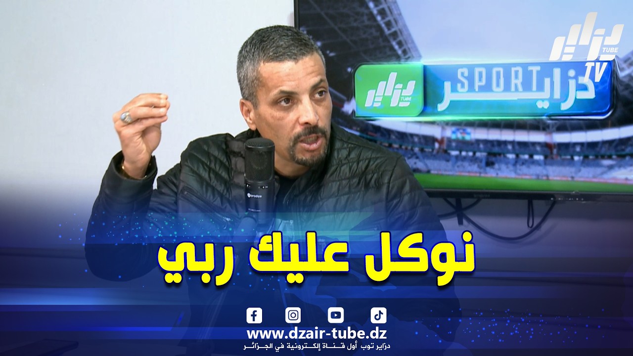 شاهد..إبراهيم شاوش ..بيناتنا ربي يا حاج رجم و أنا مانقدرش نضرب الشيتة و نقولك كل شيء راهو يمشي مليح
