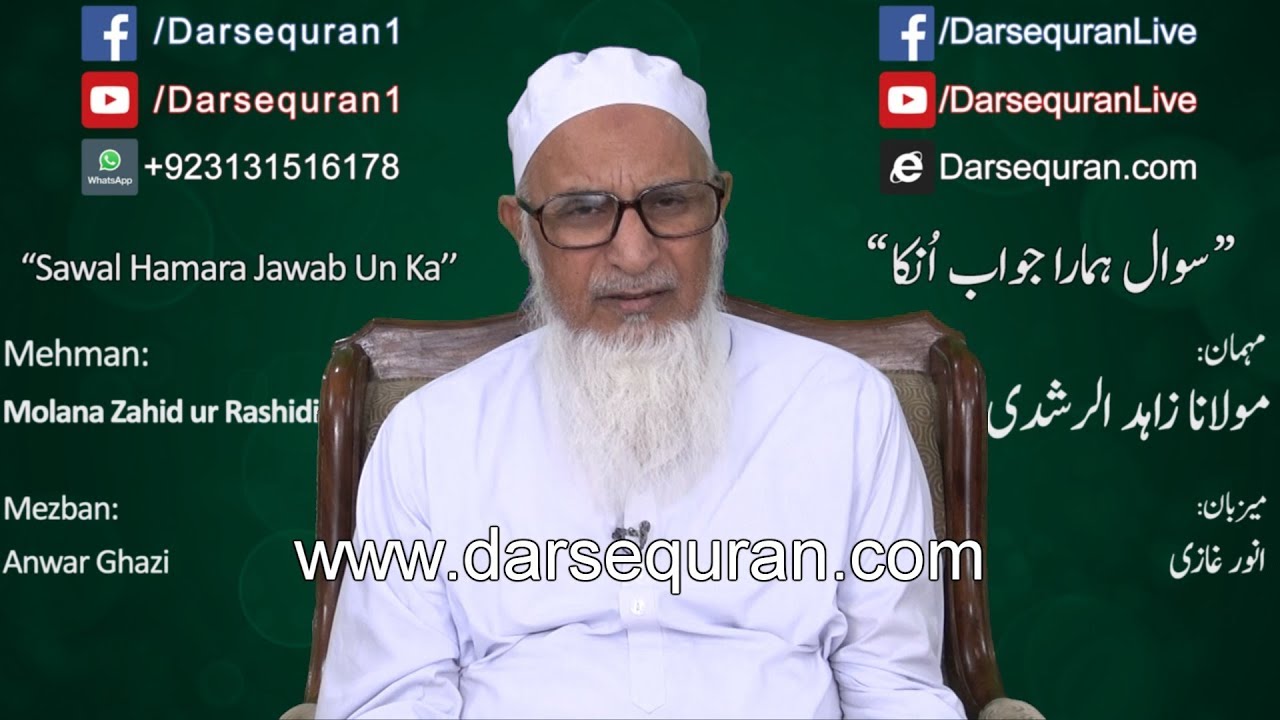 (Complete) Interview of Molana Zahid ur Rashidi - Program 