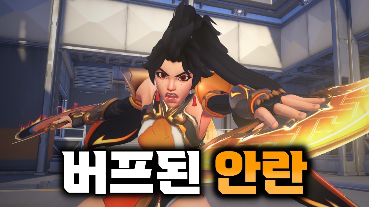 버프된 안란 써보기