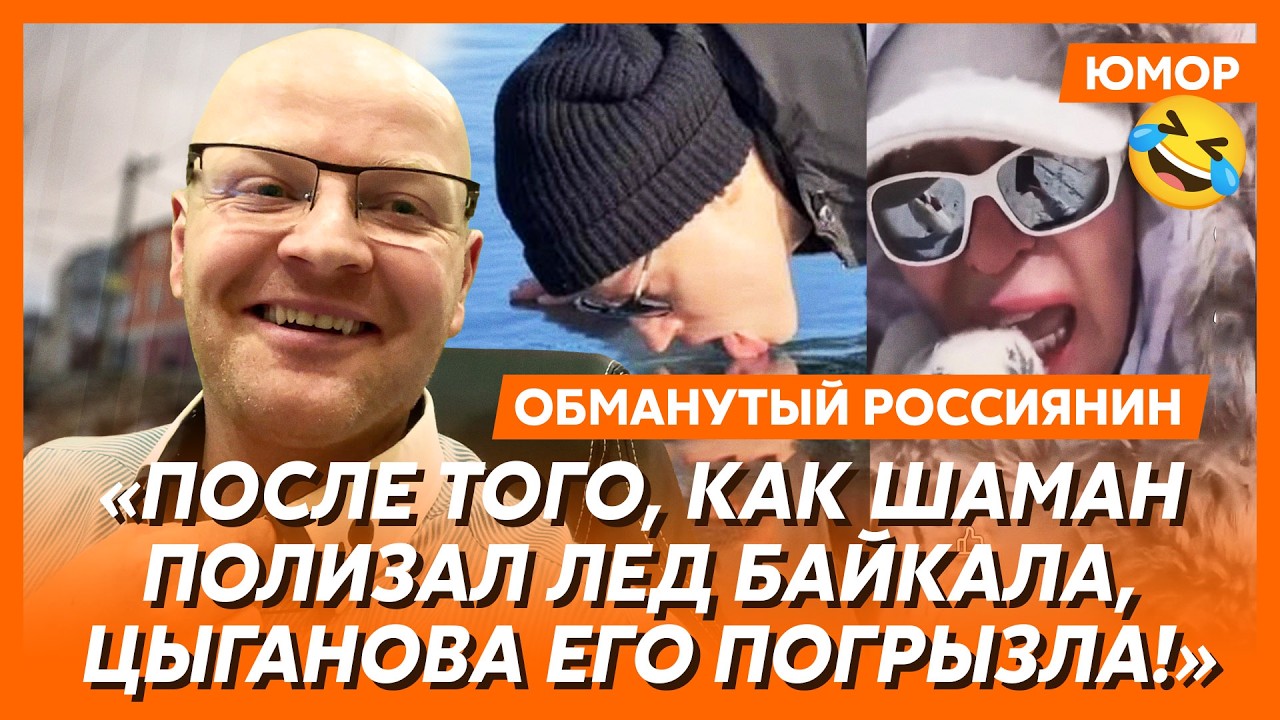 🤣Ржака. №551. Обманутый россиянин. Однорукий рукоблуд, импортозамещенные врачи, сосулечное величие