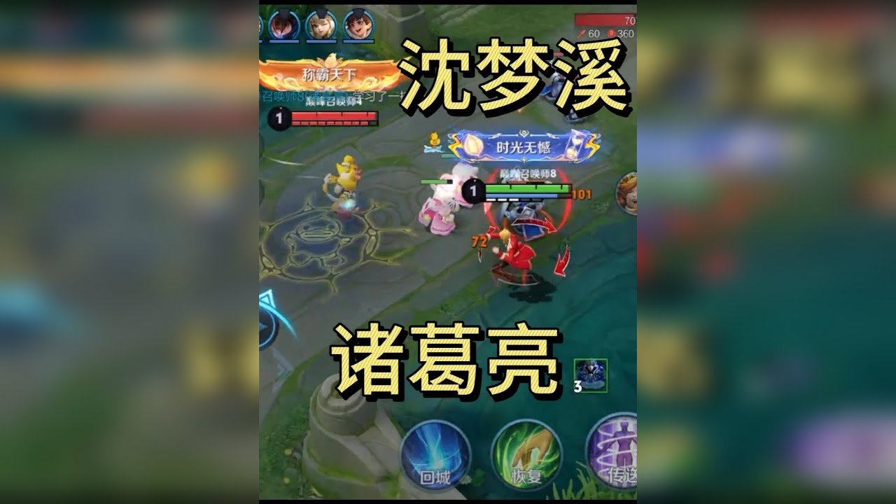 诸葛亮对线沈梦溪全程教学