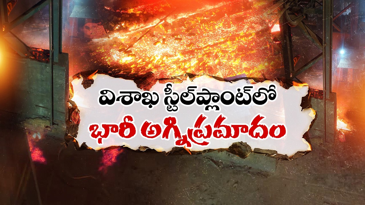 Fire Accident at Visakhapatnam Steel Plant | Molten Steel Leak Triggers Panic