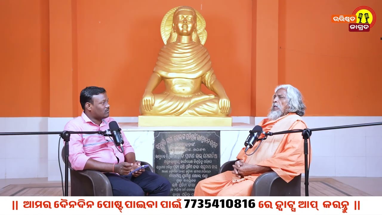 ଭୀମ ଭୋଇ ଅନ୍ଧ ନୁହେଁ ! ଜାତି ଖୋଜିଲେ ମୁକ୍ତି ନାହିଁ... Jagrata Podcast | Mahima Dharma | Ramesh BaBa