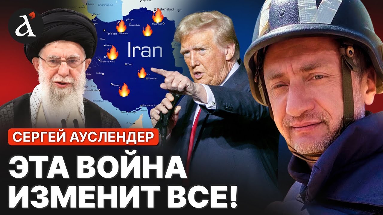 🔥АУСЛЕНДЕР: содрогнется весь континент! Пять сценариев войны с Ираном!