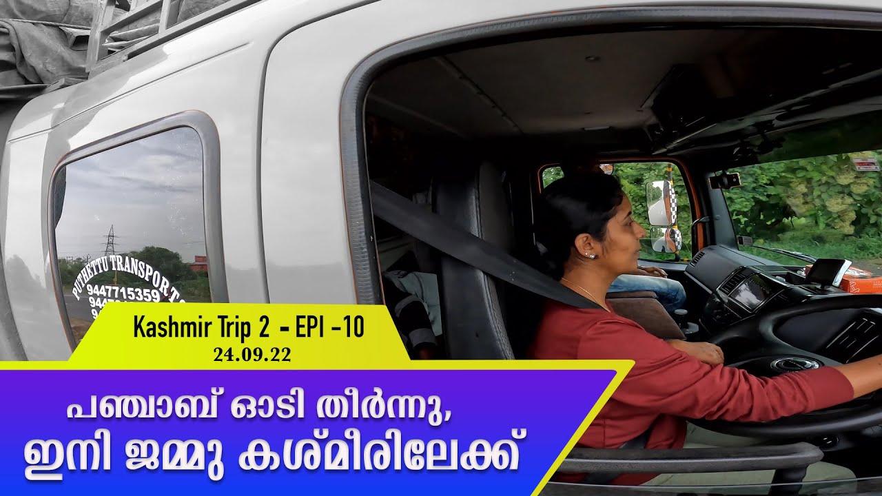 പഞ്ചാബ് ഓടി തീർന്നു , ഇനി ജമ്മു കശ്മീരിലേക്ക്  | Kashmir Trip 2(Jammu & Kashmir) | Jelaja Ratheesh |