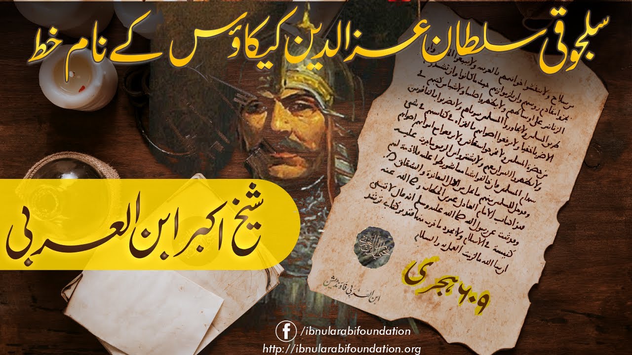 Shaykh Akbar Ibn al-Arabi ka saljuqi Sultan izz ud din Kaykaus ko khatt | Futuhat al-Makkiyya