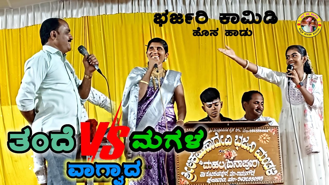Gandan Maniya Hairan||ಭರ್ಜರಿ ಕಾಮಿಡಿ ಹಾಡು ಕೇಳಿ ಹೊಸ ಭಜನಾ ಪದ#GaniRaviKavigaLu