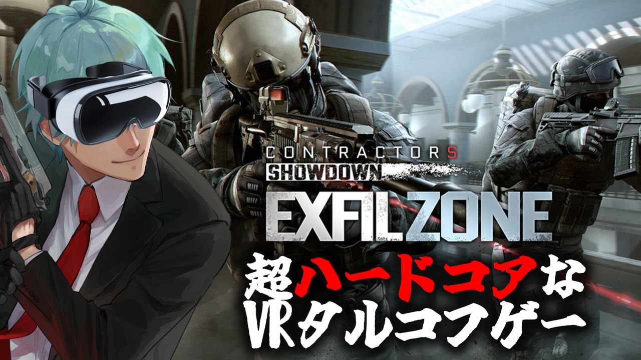#1【VRタルコフ】超ハードコアなVRシューティングゲーム「Contractors Showdown : ExfilZone」
