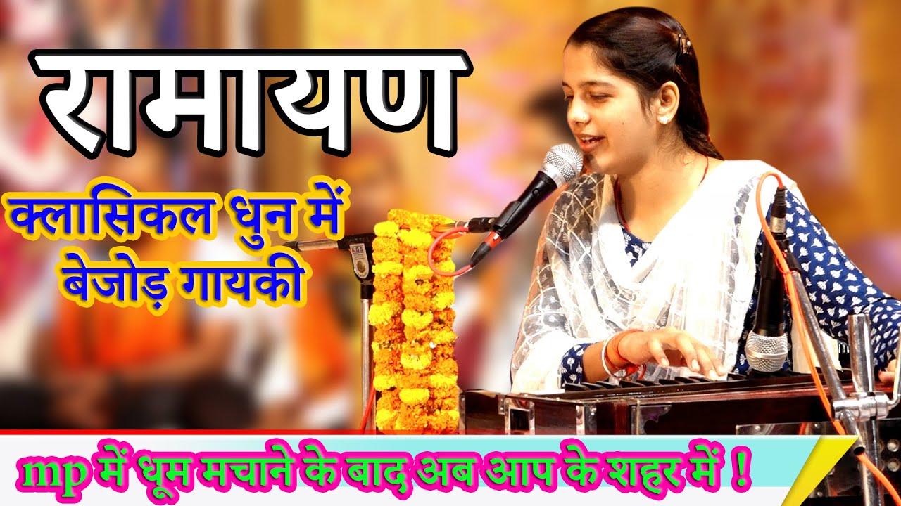 !! श्री राम चरित मानस पाठ !! क्लासिकल धुन में बेजोड़ गायकी ! #artishukla  #luxmishukla