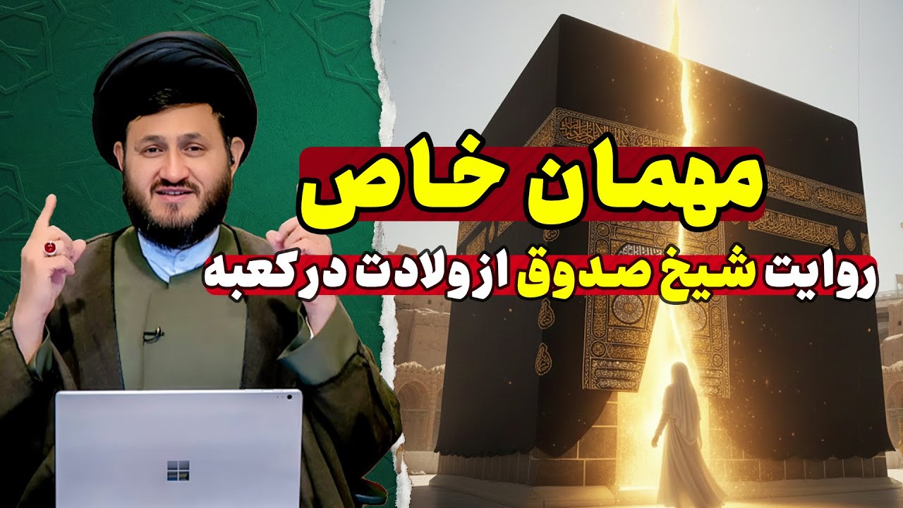 چگونه دیوار کعبه شکافت؟ روایت شیعه از ولادت امام علی(ع) در خانه خدا