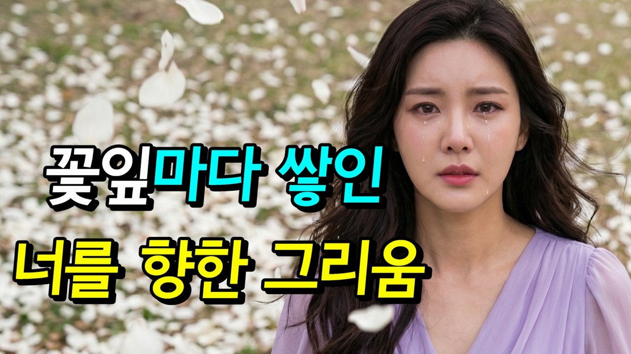 [MV] 흩날리는 목련꽃 - Scattering Magnolia Flowers#트로트###트로트신곡#한국트로트#EmotionalMusic    #springmood