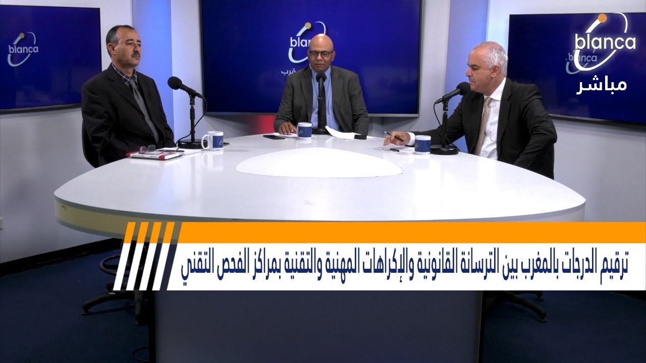 برنامج على الطريق : ترقيم الدراجات  بين الترسانة القانونية والإكراهات المهنية بمراكز الفحص التقني.