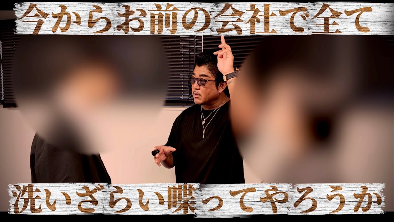 後編 投資詐欺【犯人の会社に突入しました】