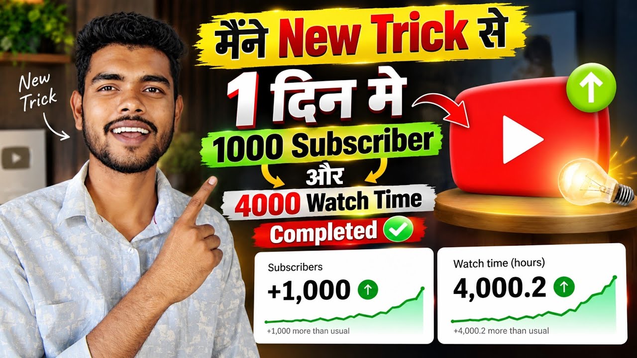watch time kaise badhaye | watch time kaise complete karen | watch time kaise pura karen 