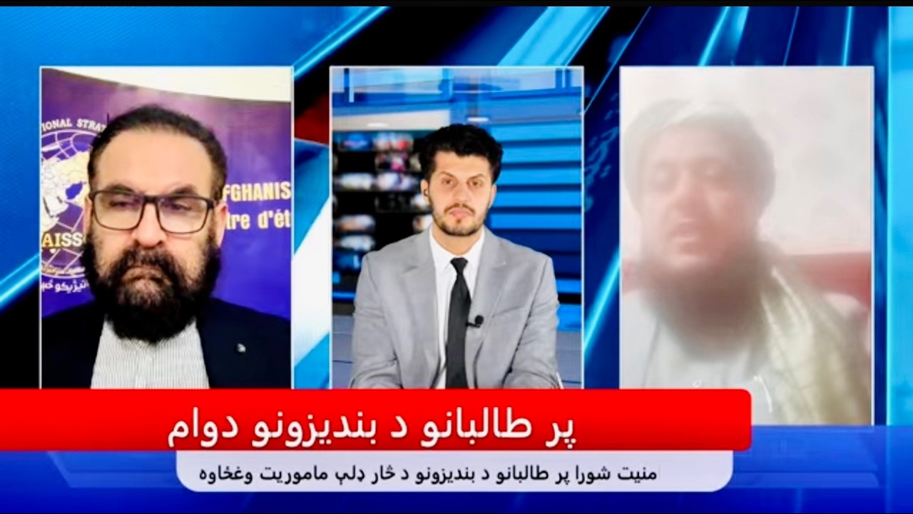 رڼا لید: د ملګرو ملتونو امنیت شورا پر طالبانو د بندیزونو د څار ډلې ماموریت وغځاوه.