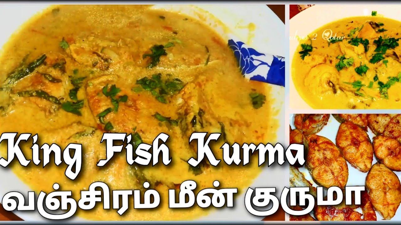 SEER FISH KURMA IN TAMIL / வஞ்சிரம் மீன் குருமா  #vanjirammeenkurma #kingfishrecipe
