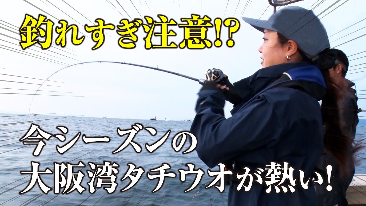 超簡単な今年ことチャンス！初めてでも安心なタチウオ釣りの基本と必勝パターンを伝授