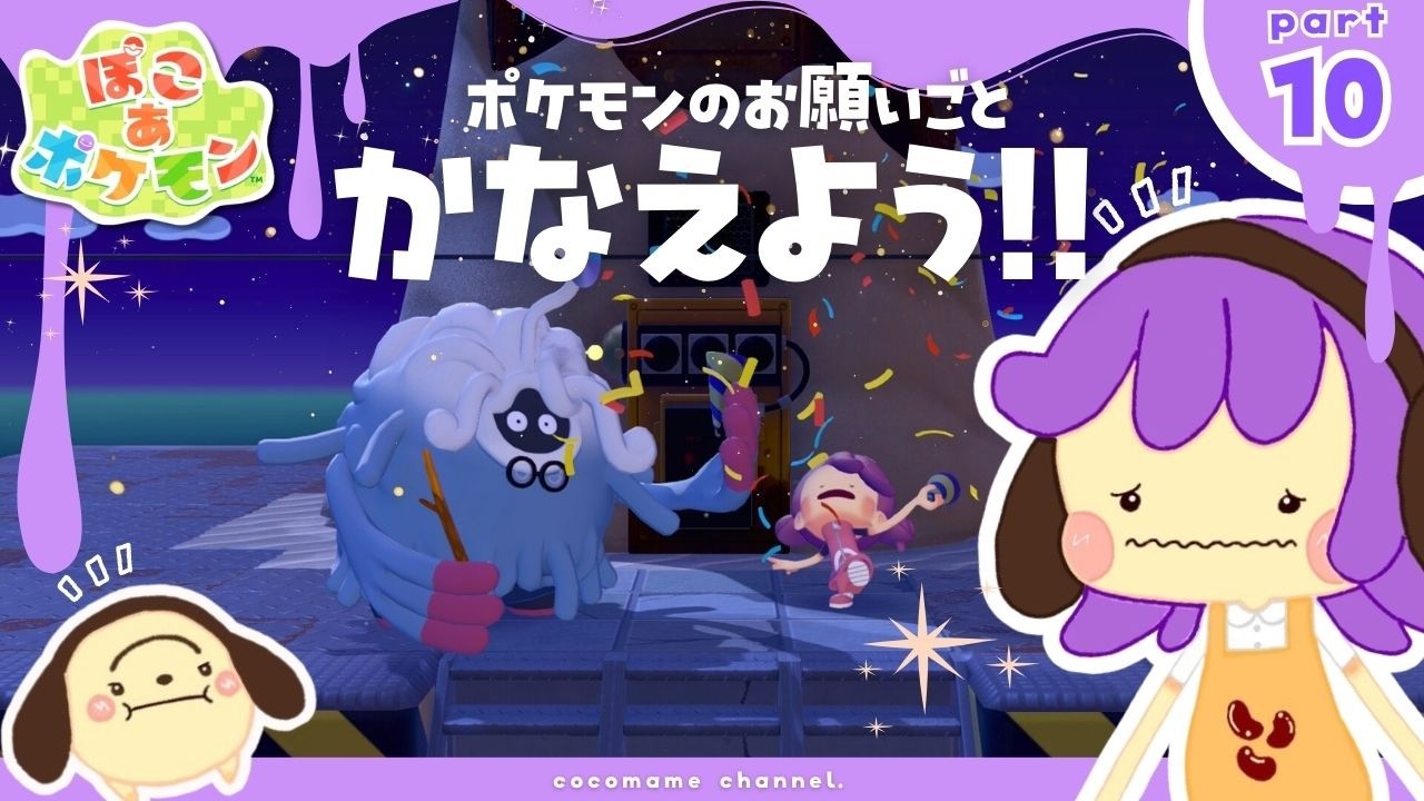 【ヤドン狂 #10】クリア後・ー・）🤙⌇叶えられてないポケモンたちのお願いを叶えようの会だやぁ～ん【3/18(水）】