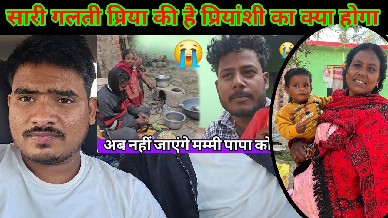 @amarnathsdk और प्रिया की सारी गलती है अब प्रियांशी का क्या होगा 🙏🙏😭😭@anupmavlog @RKRAJAFun 😭😭😭🙏🙏