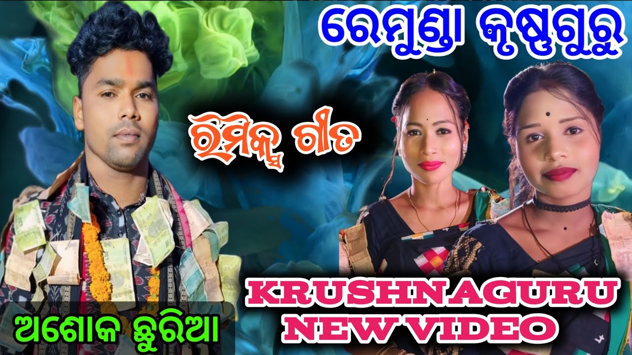Top 4 Tranding Sambalpuri // New Remix Sambalpuri video // Ashok chhuria song //Remunda krushnaguru