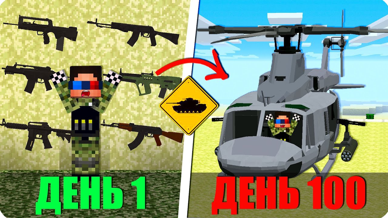 ⚠️Я прожил 100 Дней за ВОЕННОГО в Майнкрафт... 100% ТРОЛЛИНГ ЛОВУШКА ШЕДИ ЛЕСКА И НУБИК MINECRAFT