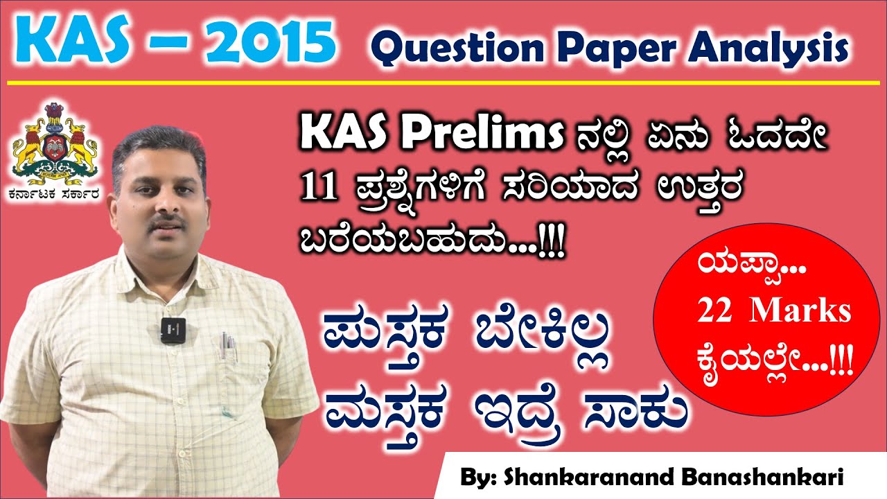 KAS–2015 Question Paper Analysis | ಪುಸ್ತಕ ಬೇಕಿಲ್ಲ ಮಸ್ತಕ ಇದ್ರೆ ಸಾಕು | KAS-2024 |
