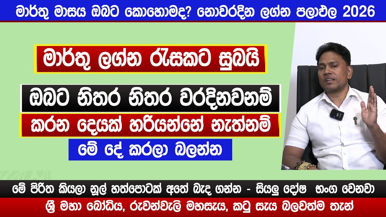 නිතර නිතර වරදිනවනම් කරන දෙයක් හරියන්නේ නැත්නම් මේ දේ කරලා බලන්න | 2026 නොවරදින අනාවැකිය | Sinhala