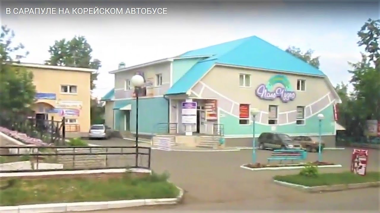 В САРАПУЛЕ НА КОРЕЙСКОМ АВТОБУСЕ