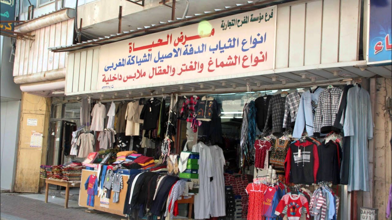 Dammam Souk