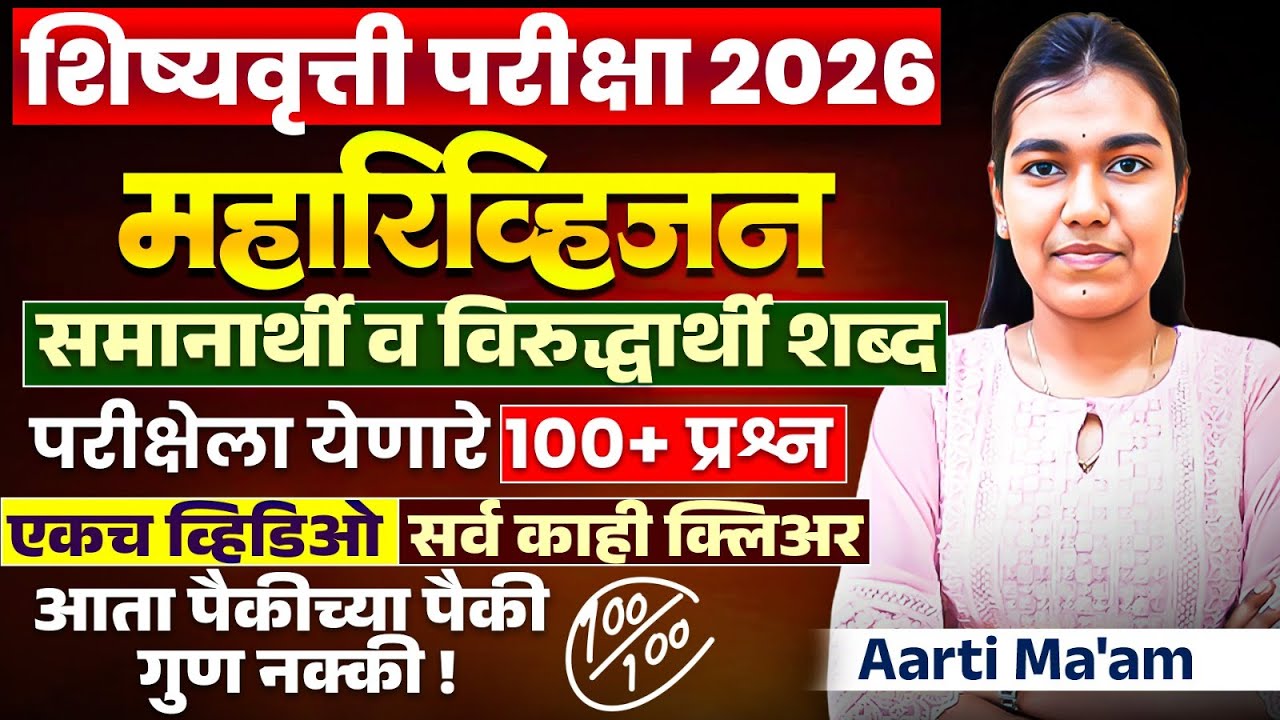 Scholarship Exam 2026 | Maha Revision - समानार्थी व विरुद्धार्थी शब्द - परीक्षेला येणारे 100+ प्रश्न