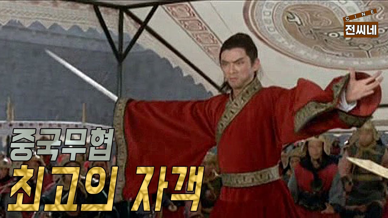 🎬 전창걸의 라떼무비 (결말) 쇼브러더스  최고의 작품. 왕우주연. 의를 위해 모든 것을 쏟아버리는 남자