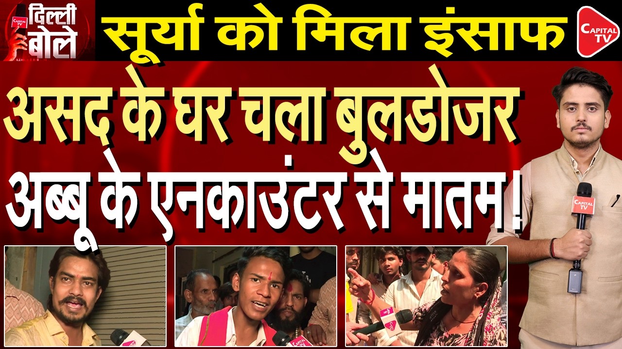 #JusticeForSurya: Bulldozer Reaches Asad&rsquo;s House, Ghaziabad Case Sparks Massive Debate | Capital TV
