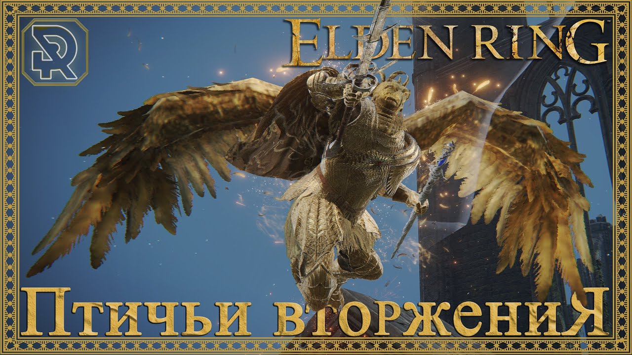 Elden Ring | Вторжения | Invasion | PvP Only | (Int. Build)