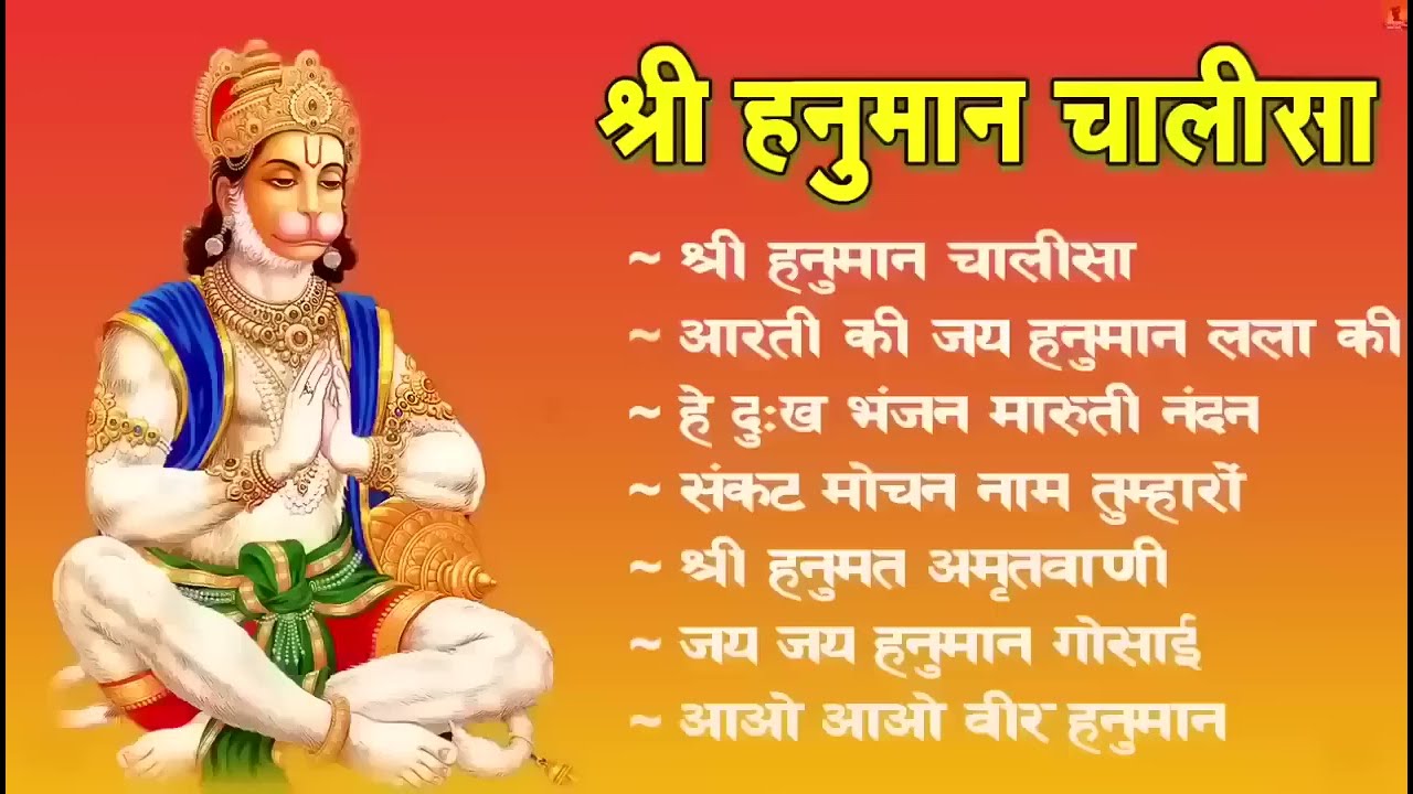 श्री हनुमान चालीसा 🌺 🙏 shree hanuman chalisa original video Gulshan Kumar Hariharan Full Hd